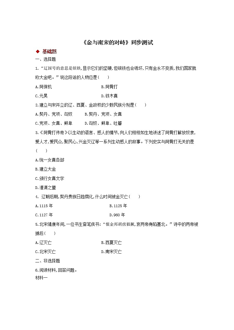 8 金与南宋的对峙第1页