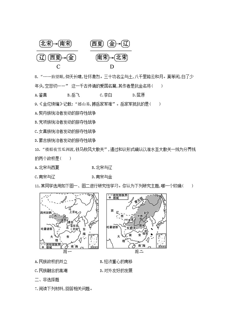 8 金与南宋的对峙第3页