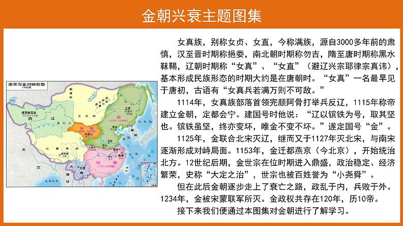 8【知识解析】金朝兴衰主题图集第2页