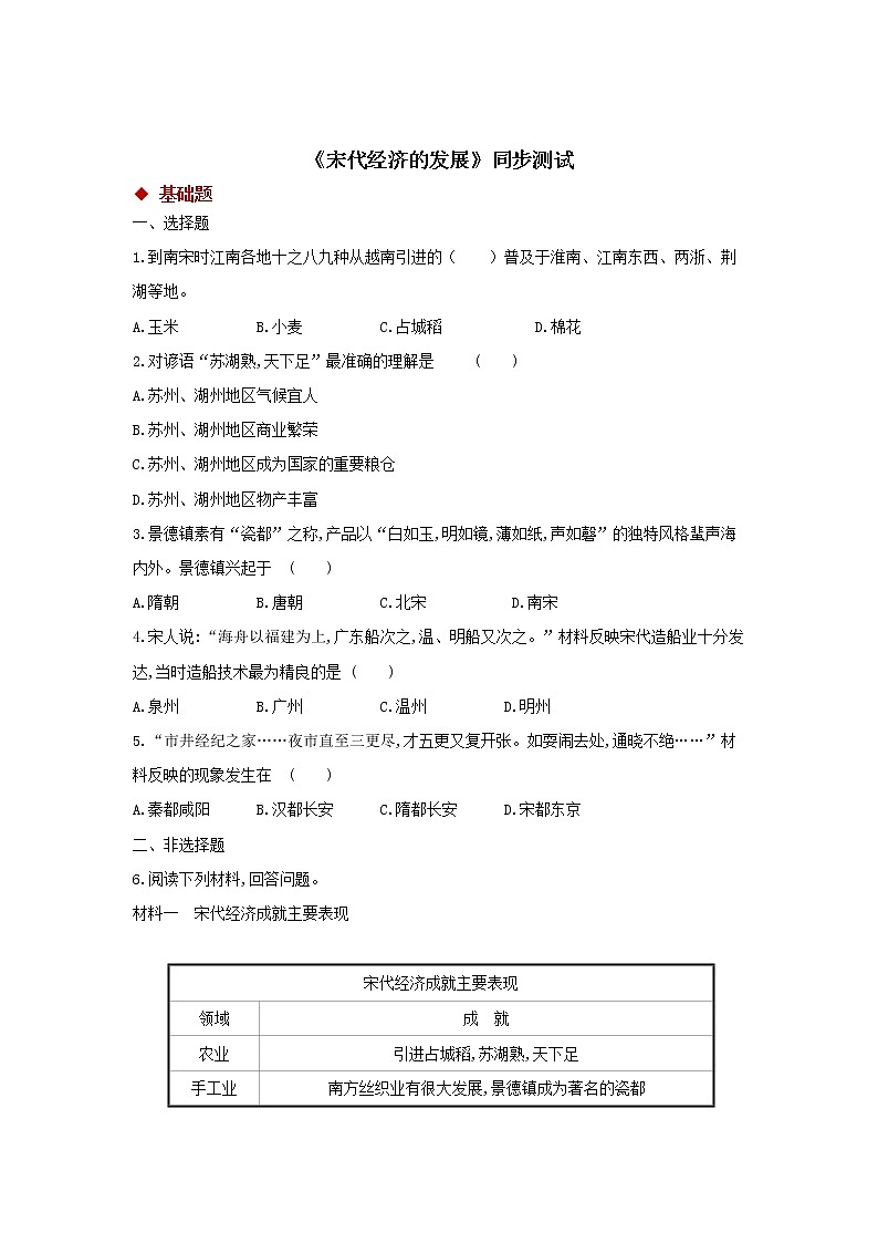 9 宋代经济的发展第1页