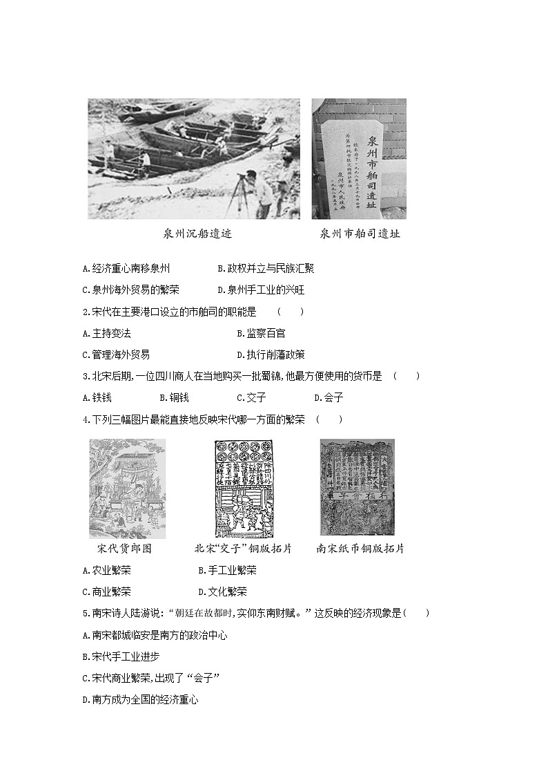 9 宋代经济的发展第3页