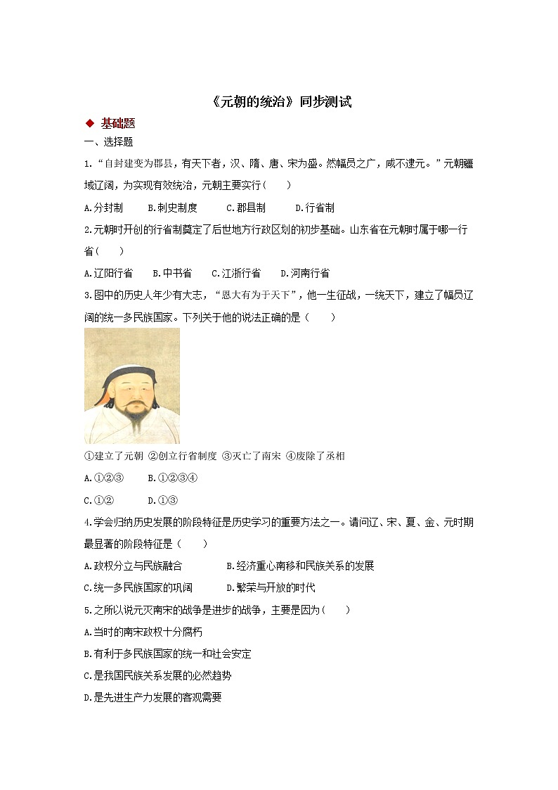 11 元朝的统治 同步测试第1页