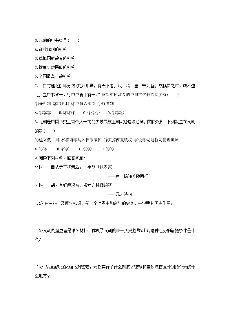 11 元朝的统治 同步测试第2页