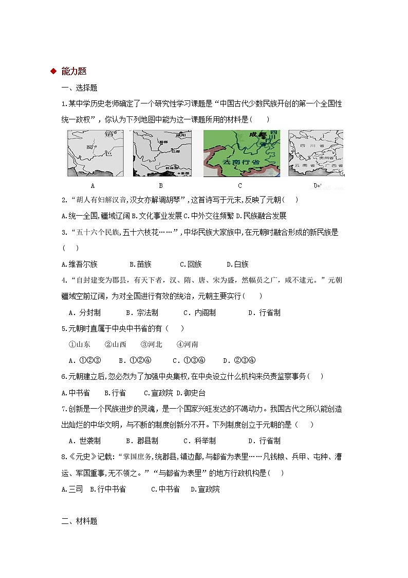 11 元朝的统治 同步测试第3页