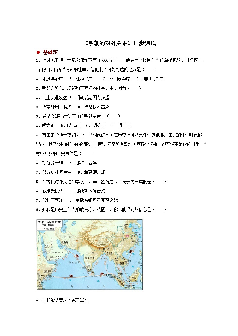 15 明朝的对外关系 精品课件+教案+同步练习01