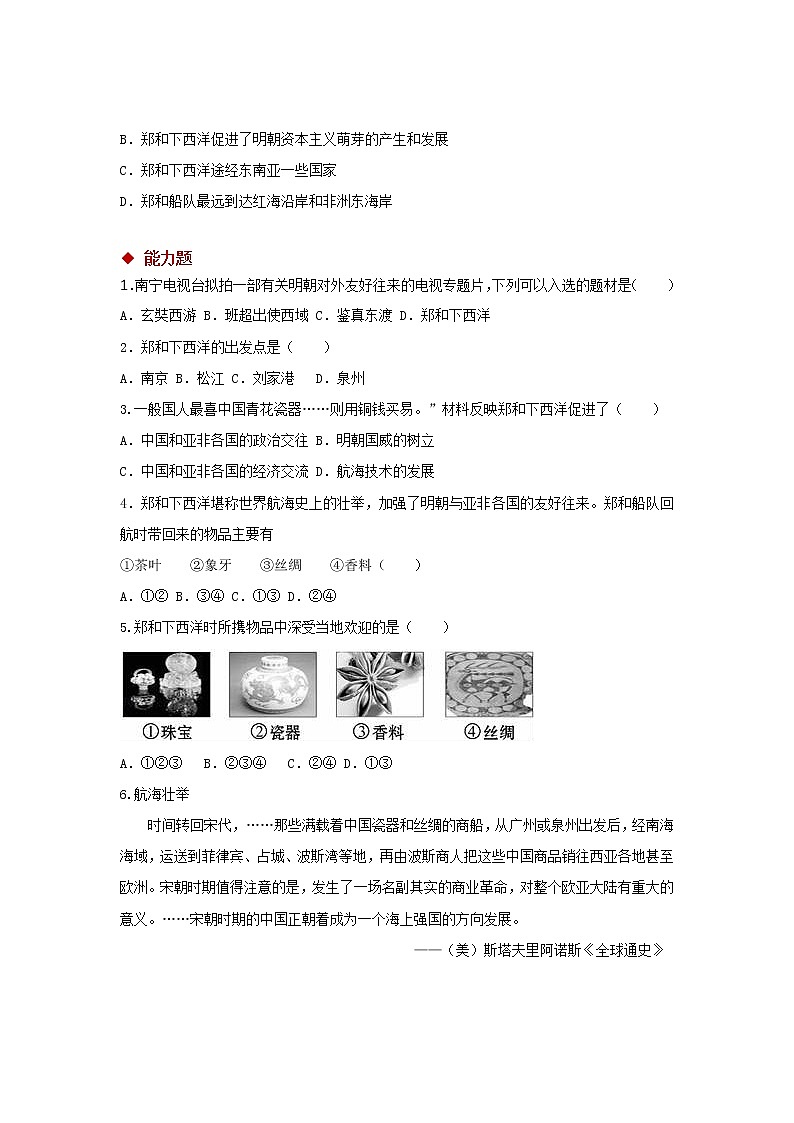 15 明朝的对外关系 精品课件+教案+同步练习02