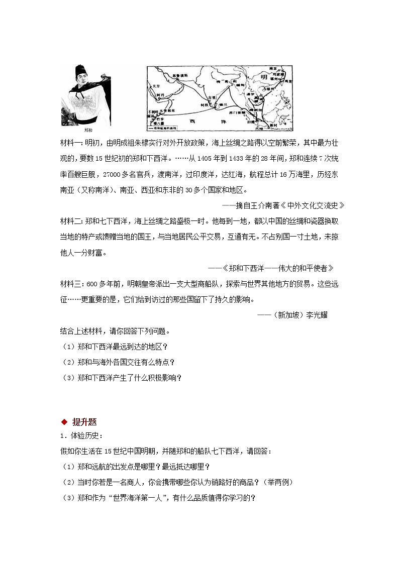 15 明朝的对外关系 精品课件+教案+同步练习03