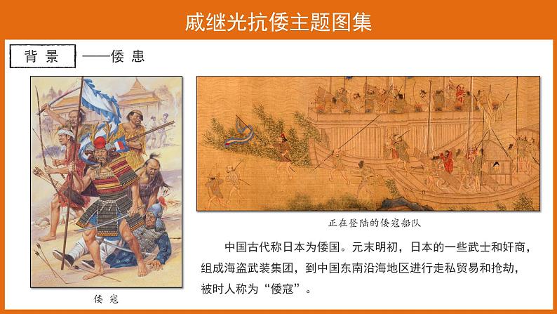 15 明朝的对外关系 精品课件+教案+同步练习03