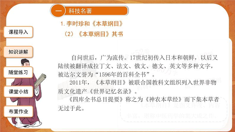 16 明朝的科技、建筑与文学 精品课件第8页