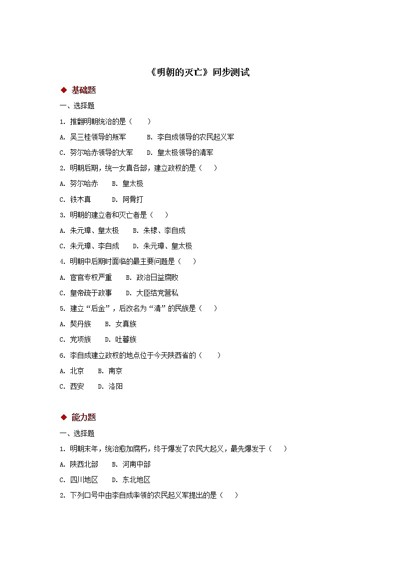 17 明朝的灭亡第1页