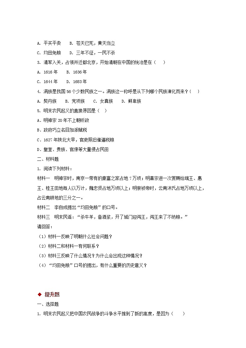 17 明朝的灭亡第2页