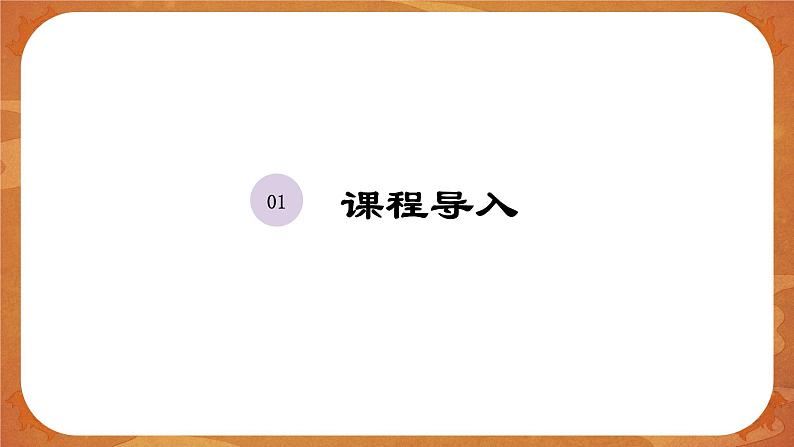 17 明朝的灭亡 精品课件第3页