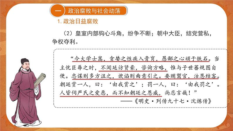 17 明朝的灭亡 精品课件第8页