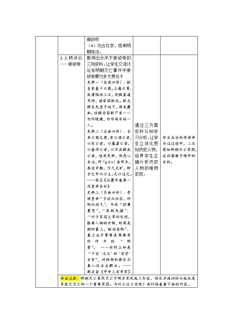 17 明朝的灭亡 精品教案第3页