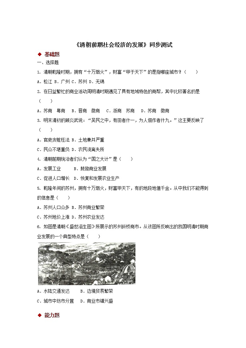 19 清朝前期社会经济的发展第1页