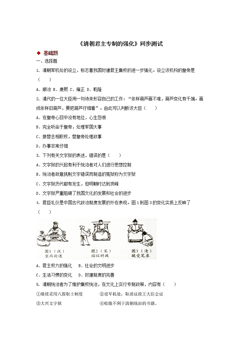 20 清朝君主专制的强化 精品课件+同步练习01
