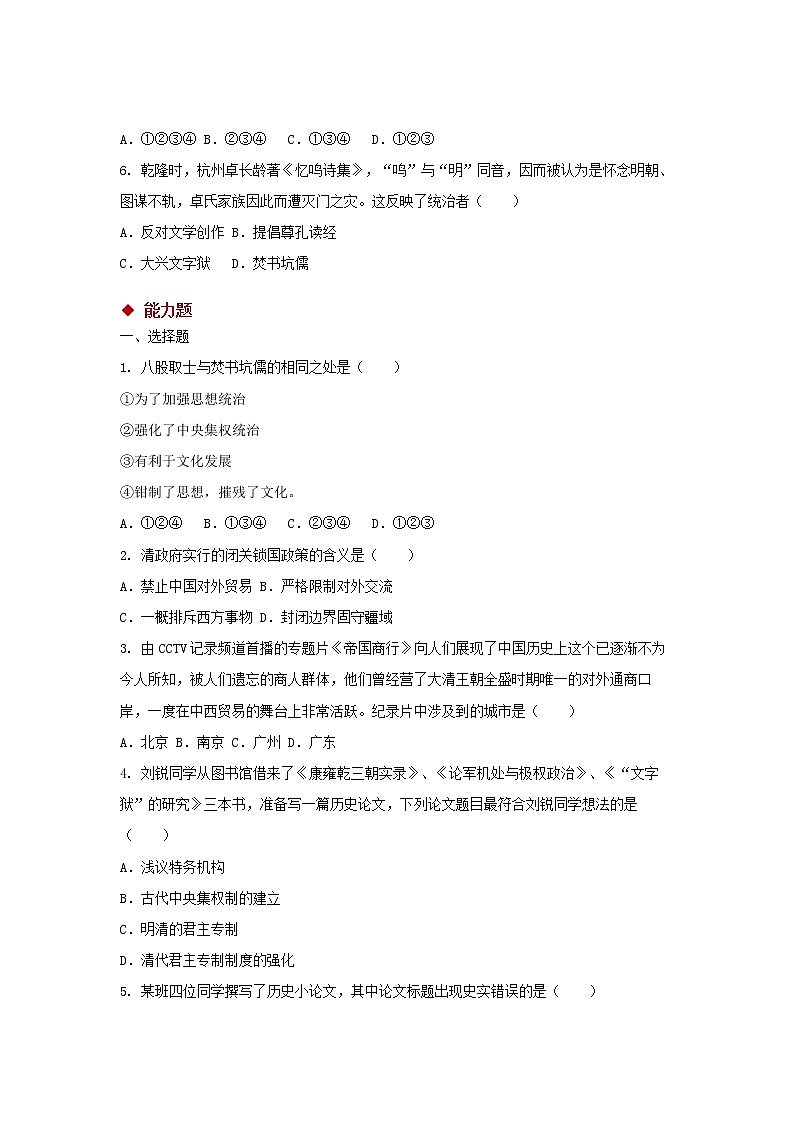 20 清朝君主专制的强化 精品课件+同步练习02