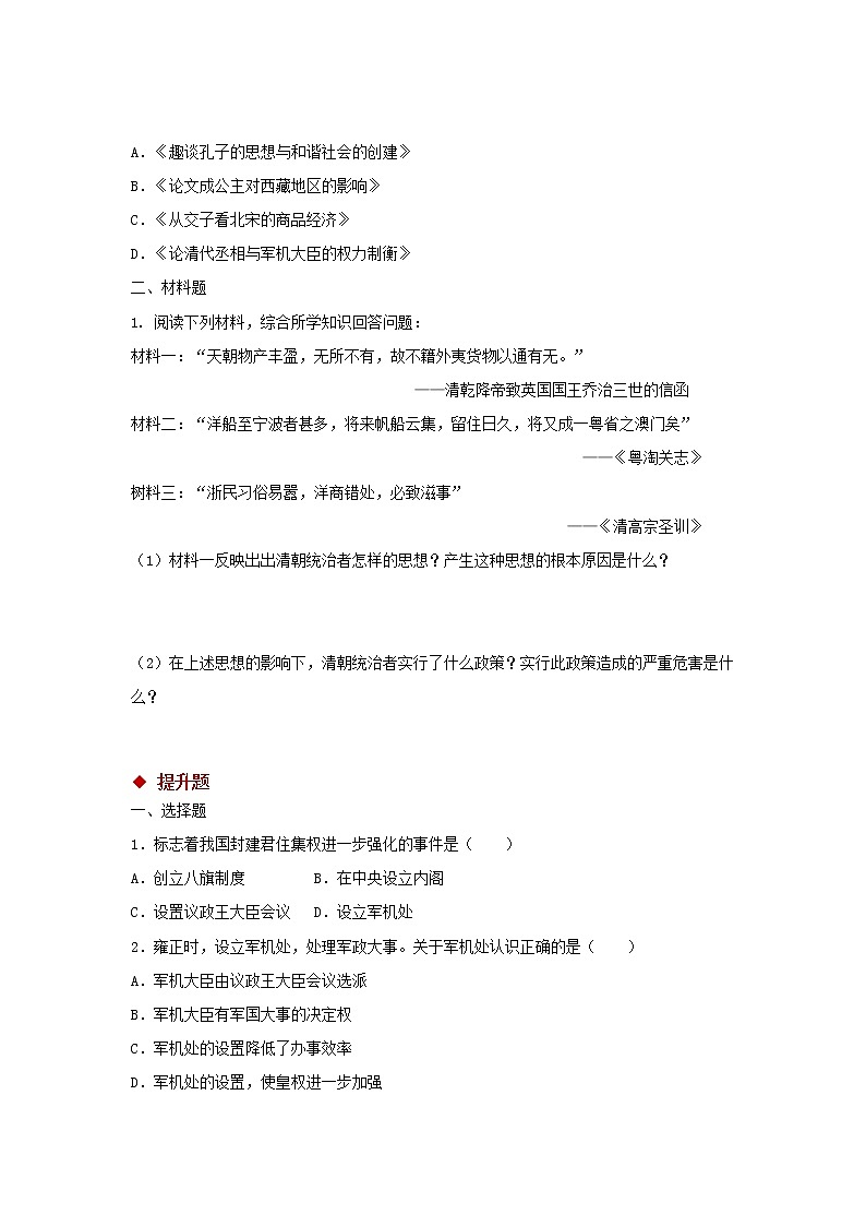 20 清朝君主专制的强化 精品课件+同步练习03