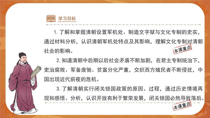20 清朝君主专制的强化 精品课件+同步练习04