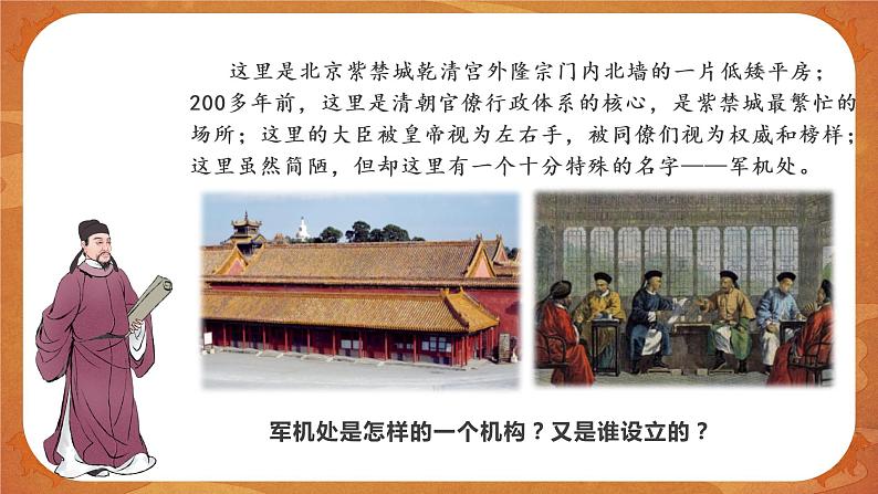 20 清朝君主专制的强化 精品课件+同步练习05
