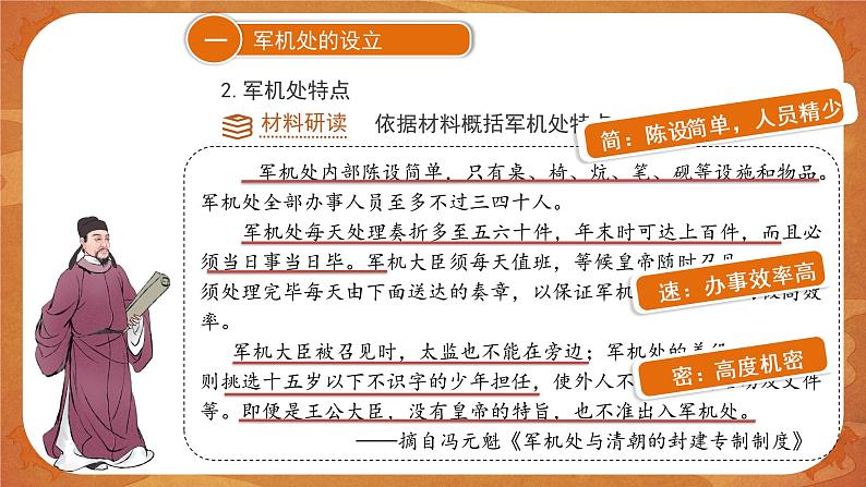 20 清朝君主专制的强化 精品课件+同步练习08