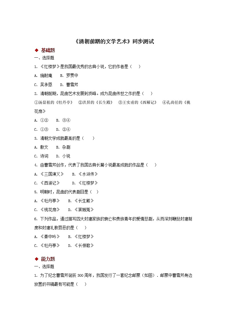 21 清朝前期的文学艺术 精品课件+教案+同步练习01