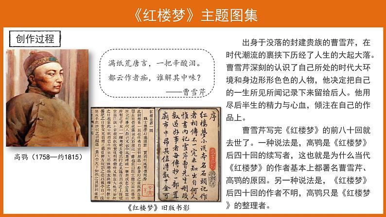 21 清朝前期的文学艺术 精品课件+教案+同步练习04