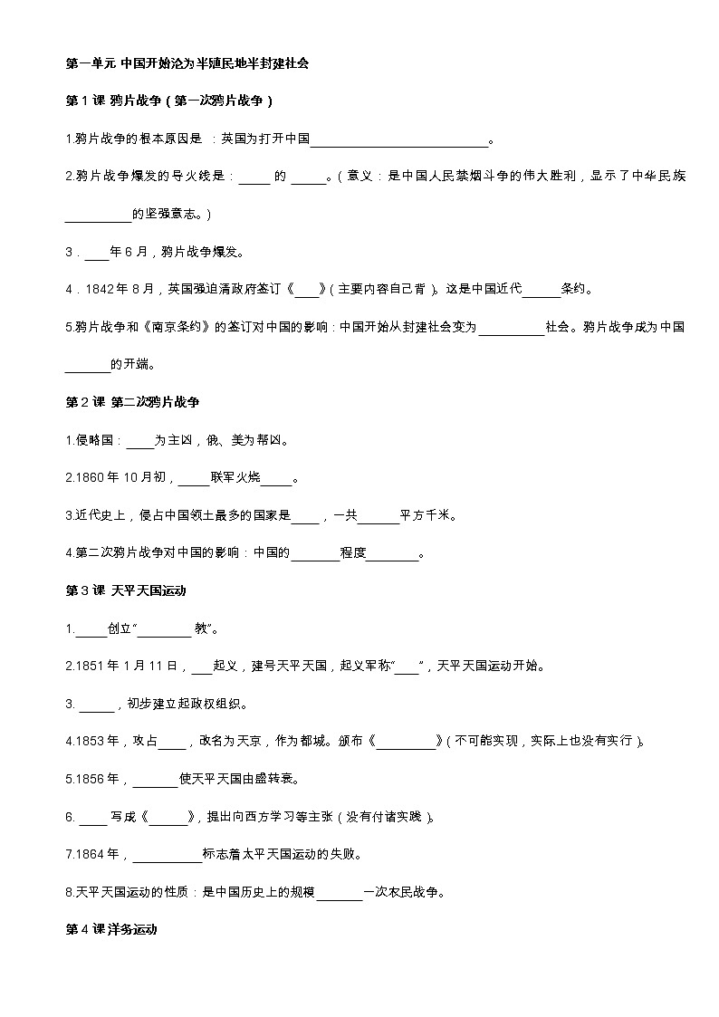 部编版历史八上.1-26课 知识点填空(含答案)第1页