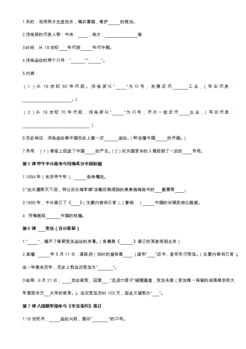 部编版历史八上.1-26课 知识点填空(含答案)第2页