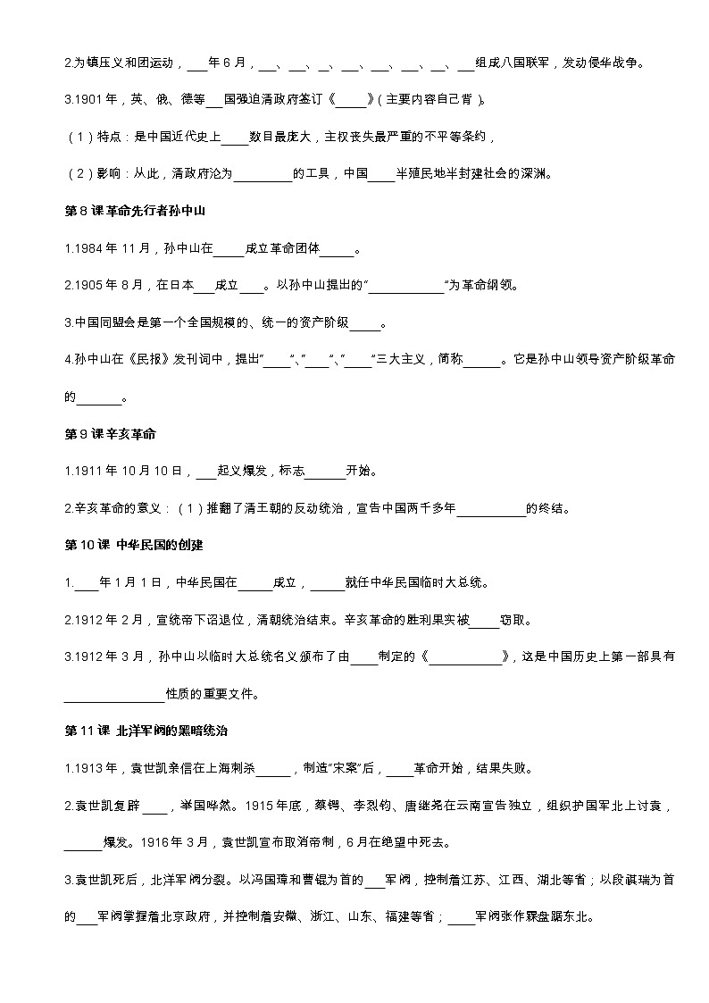 部编版历史八上.1-26课 知识点填空(含答案)第3页