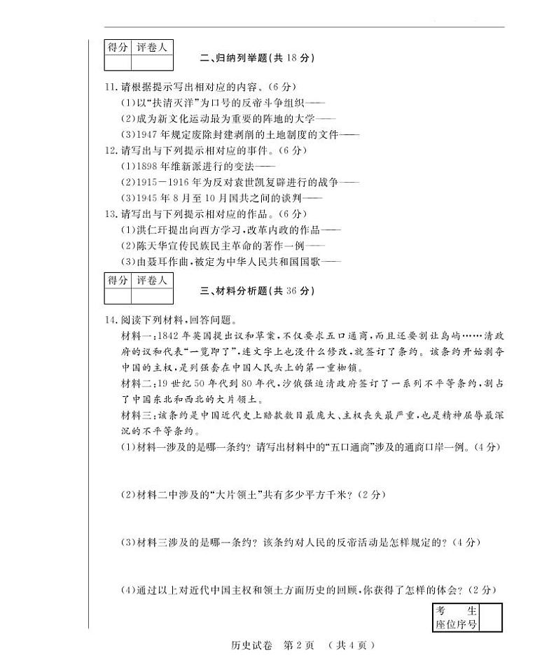 吉林省松原市2022-2023学年上学期八年级历史期末试卷（PDF版，含答案）第2页