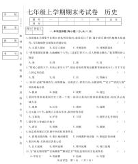 吉林省松原市2022-2023学年上学期七年级历史期末试卷（PDF版，含答案）