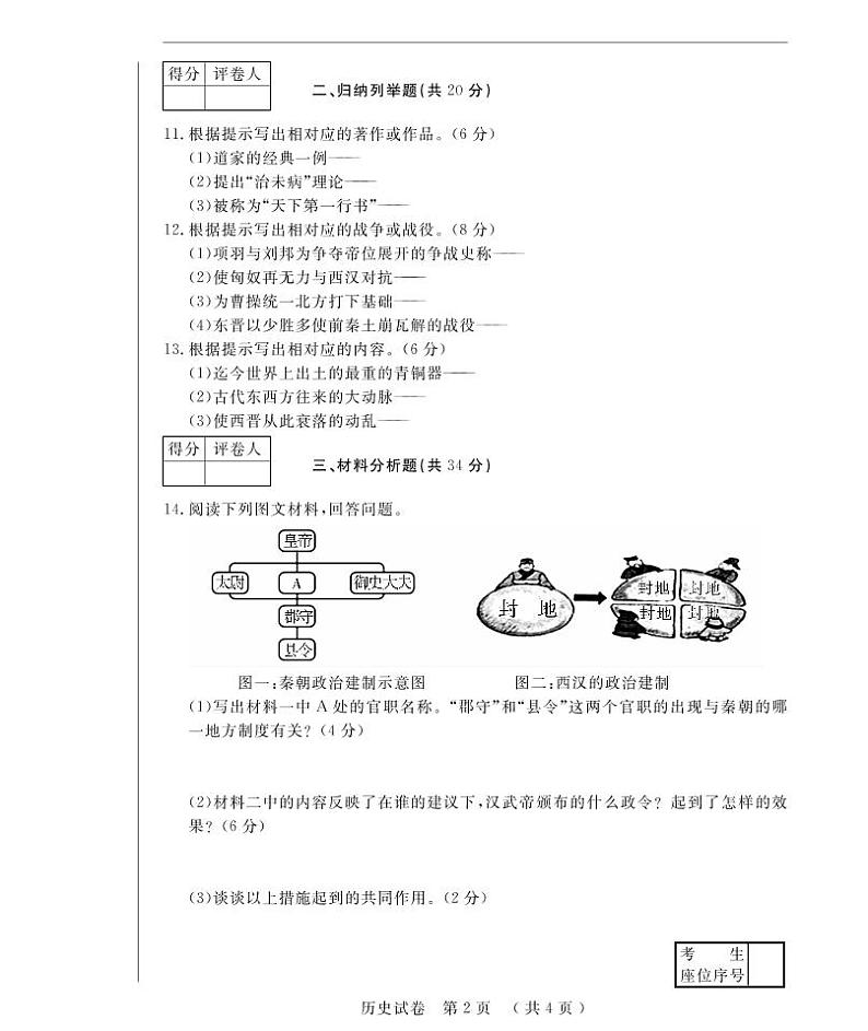 吉林省松原市2022-2023学年上学期七年级历史期末试卷（PDF版，含答案）第2页