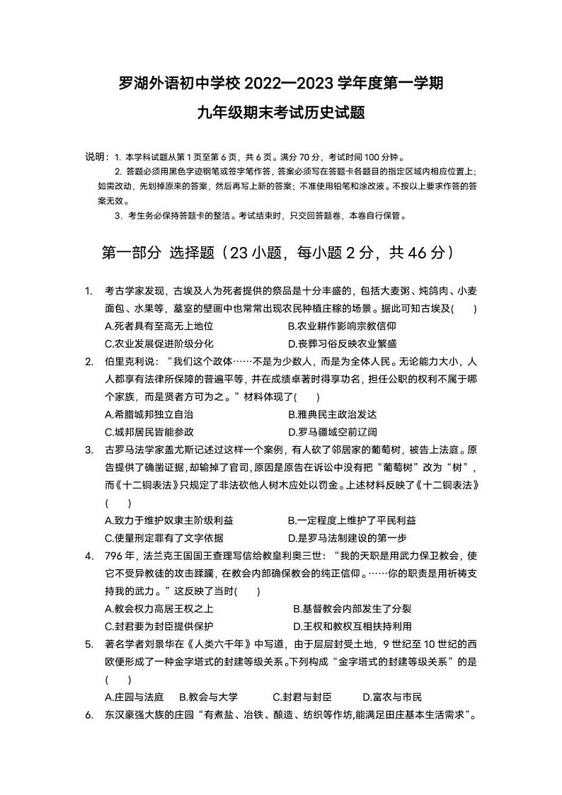 广东省深圳市罗湖区罗湖外国语学校2022-2023学年九年级上学期期末考试历史试题01
