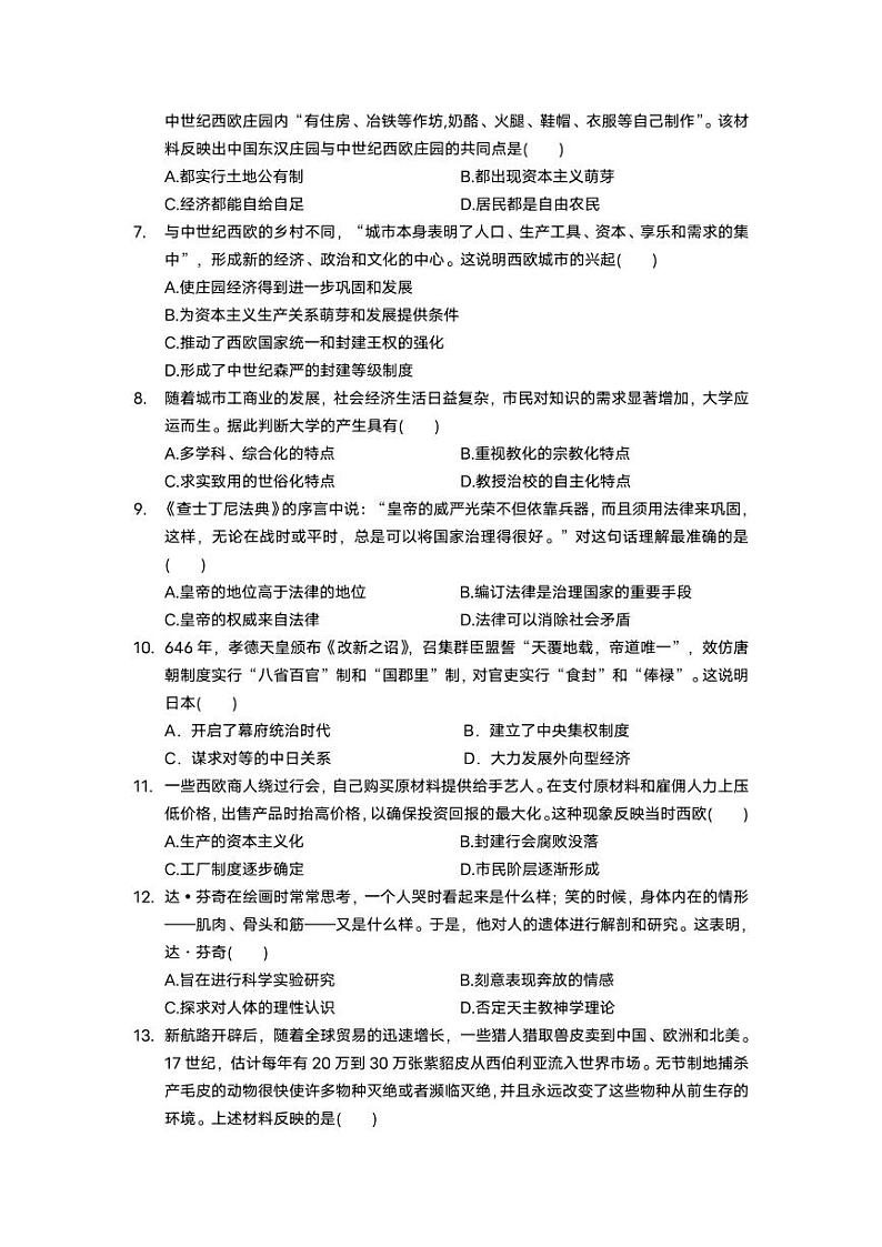 广东省深圳市罗湖区罗湖外国语学校2022-2023学年九年级上学期期末考试历史试题02
