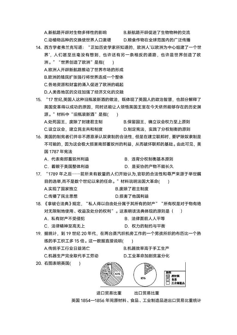 广东省深圳市罗湖区罗湖外国语学校2022-2023学年九年级上学期期末考试历史试题03