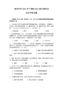 四川省射洪中学校2022-2023学年八年级上学期期中历史试题