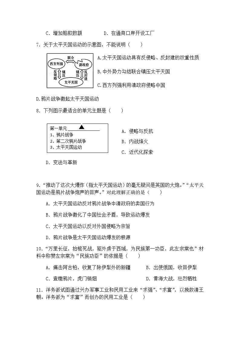 四川省射洪中学校2022-2023学年八年级上学期期中历史试题02