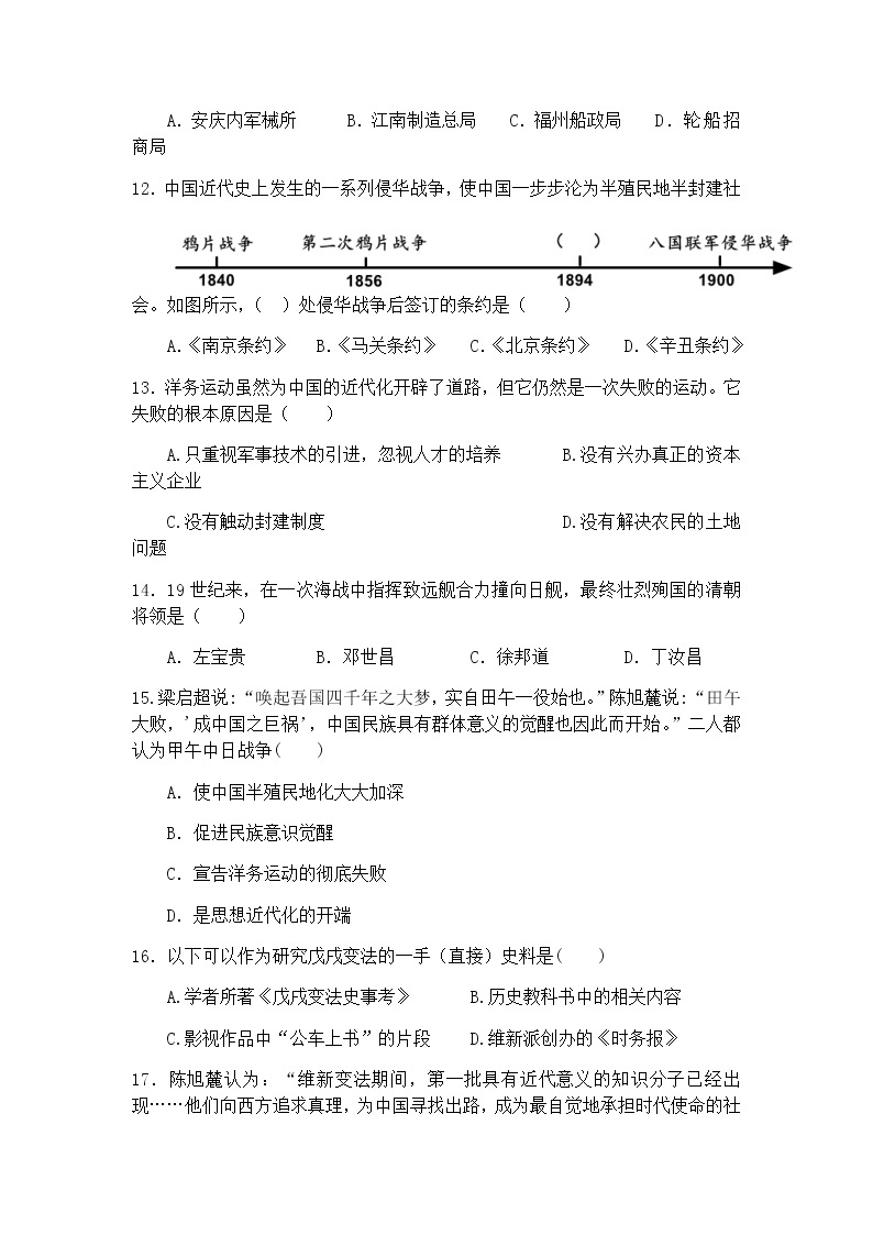 四川省射洪中学校2022-2023学年八年级上学期期中历史试题03