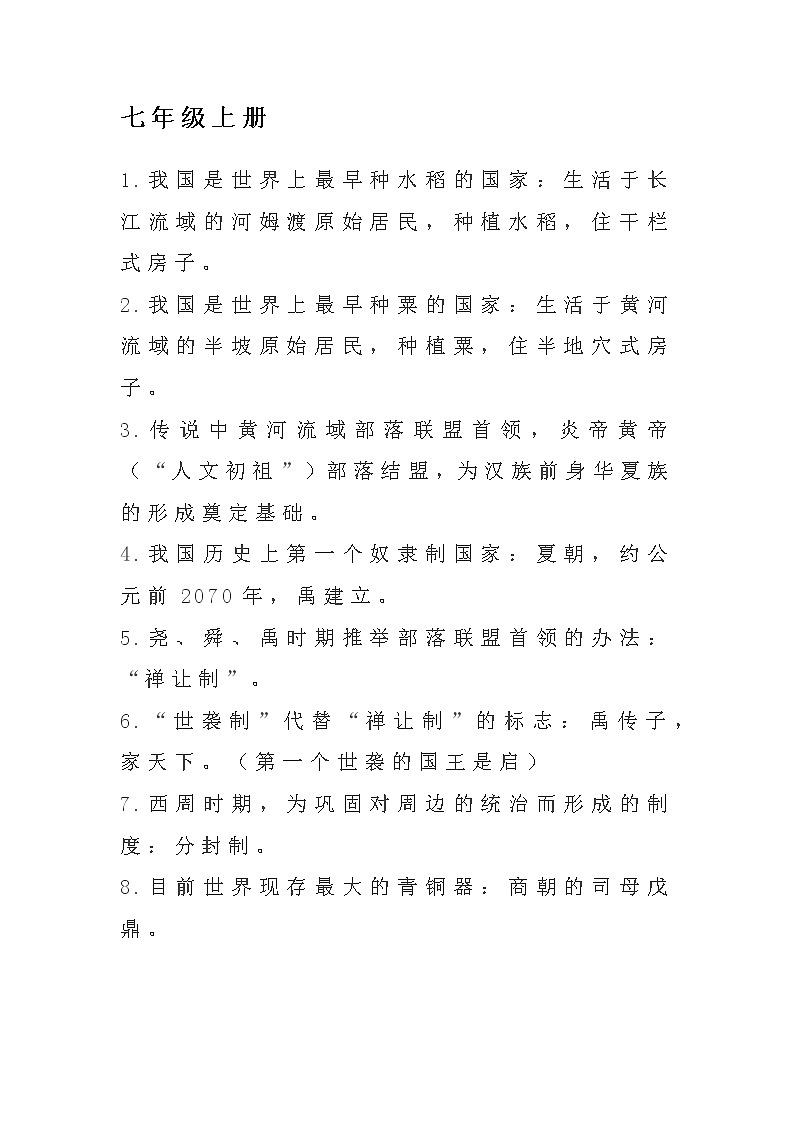 初中历史7-9年级必考中外重大标志性事件01