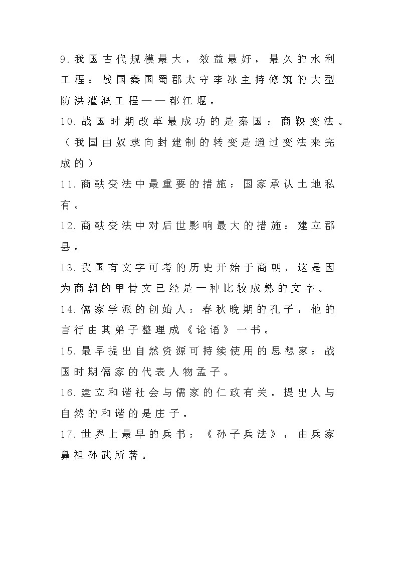 初中历史7-9年级必考中外重大标志性事件02