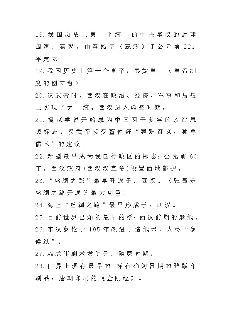 初中历史7-9年级必考中外重大标志性事件03