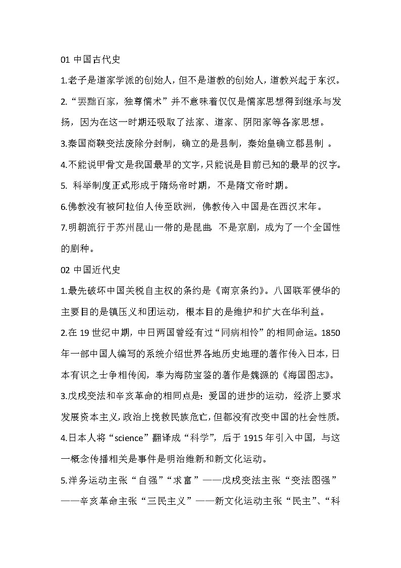 初中历史全六册易错知识点整理 (2)01