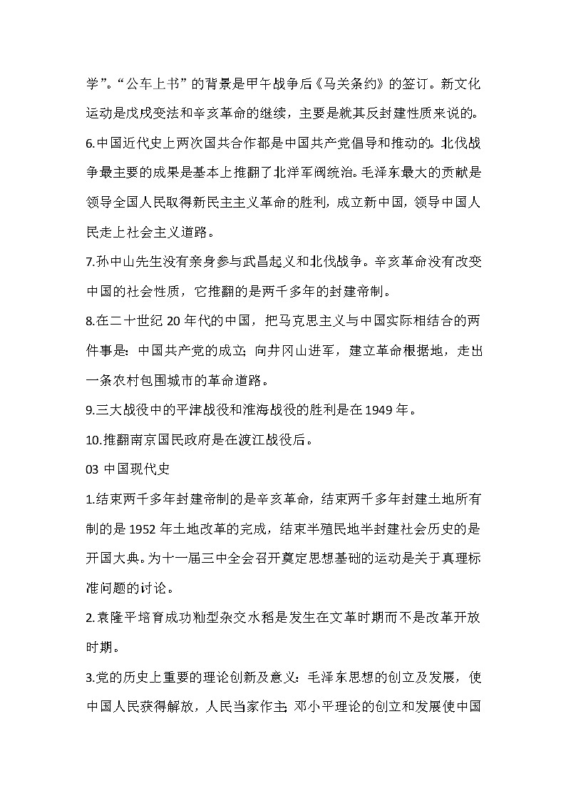 初中历史全六册易错知识点整理 (2)02