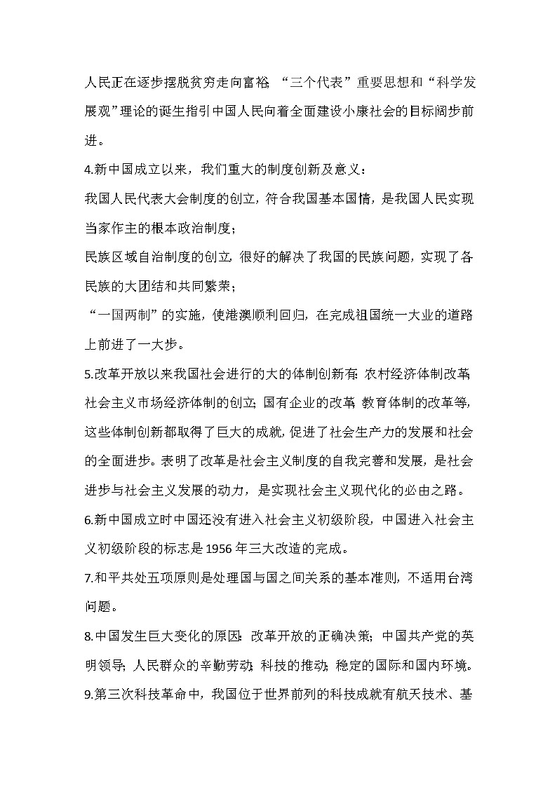 初中历史全六册易错知识点整理 (2)03