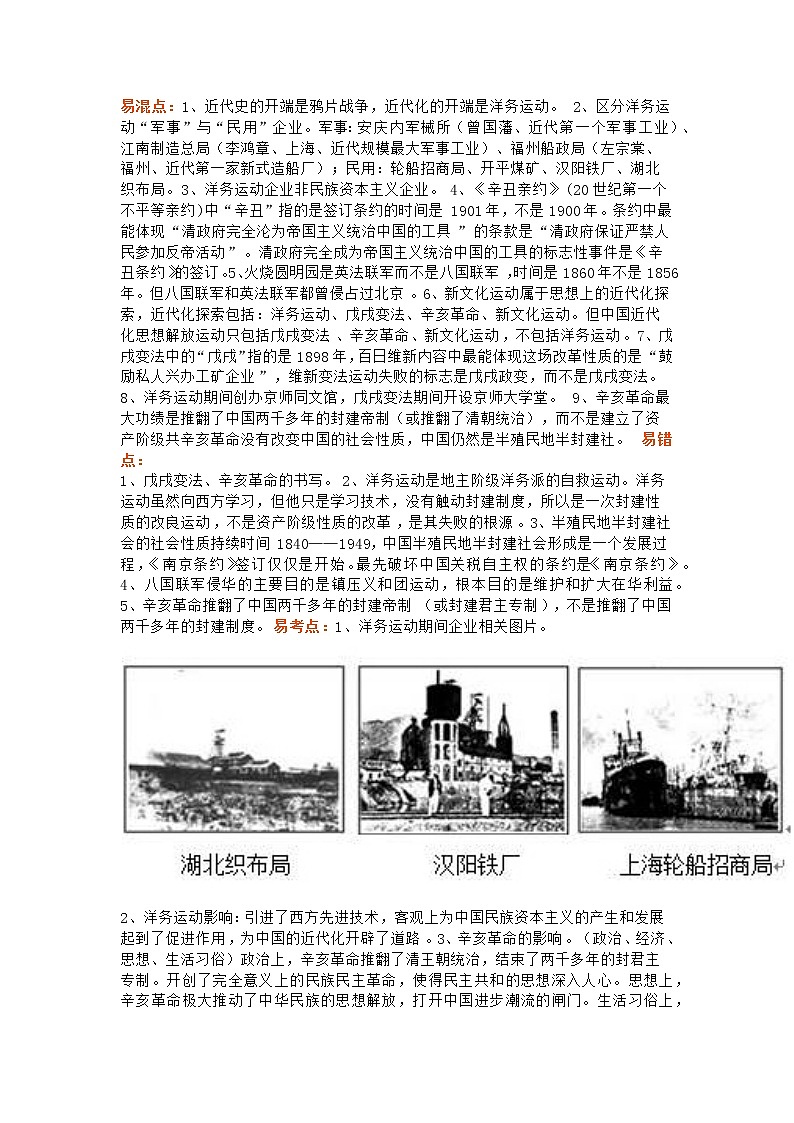 八年级上册历史全册易错易混知识点01