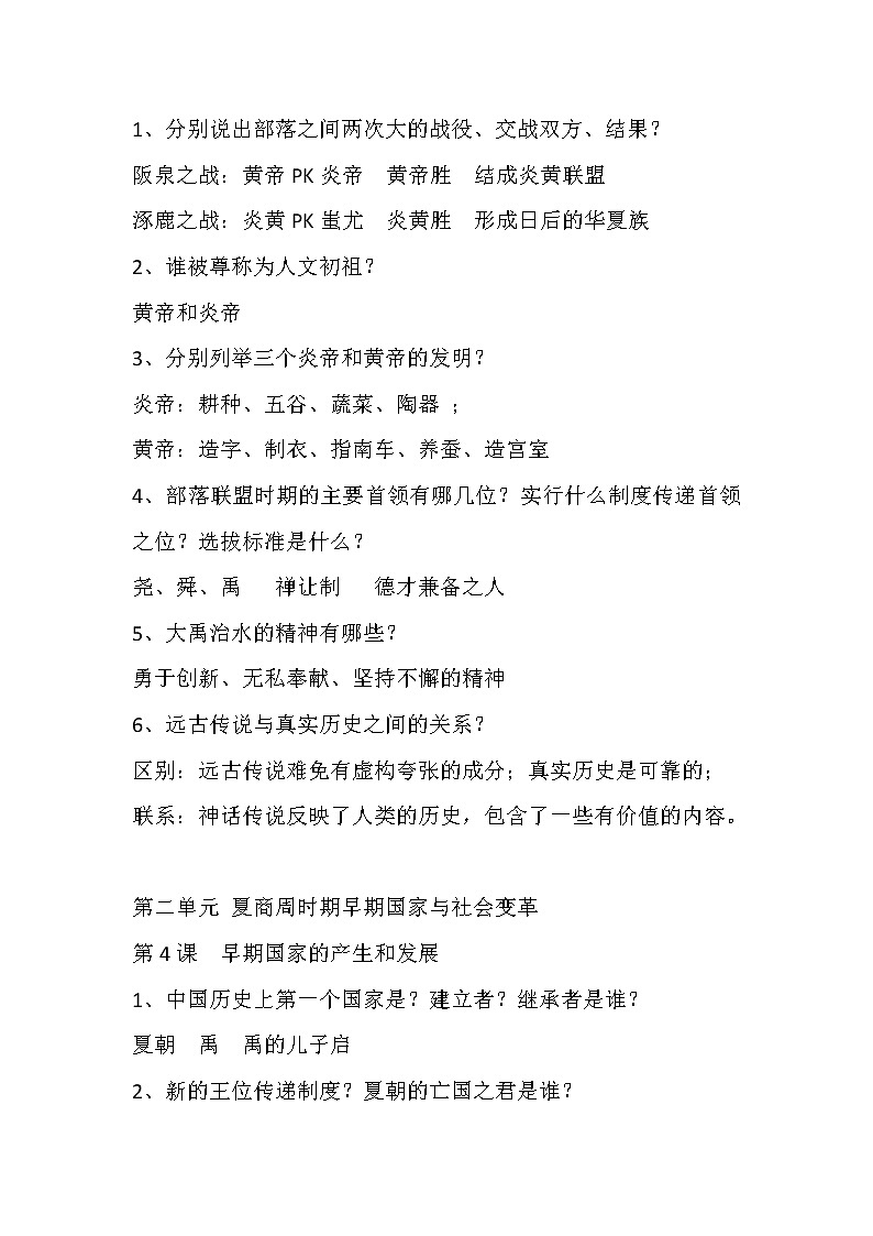 七年级上册历史全册重要简答题汇总第2页