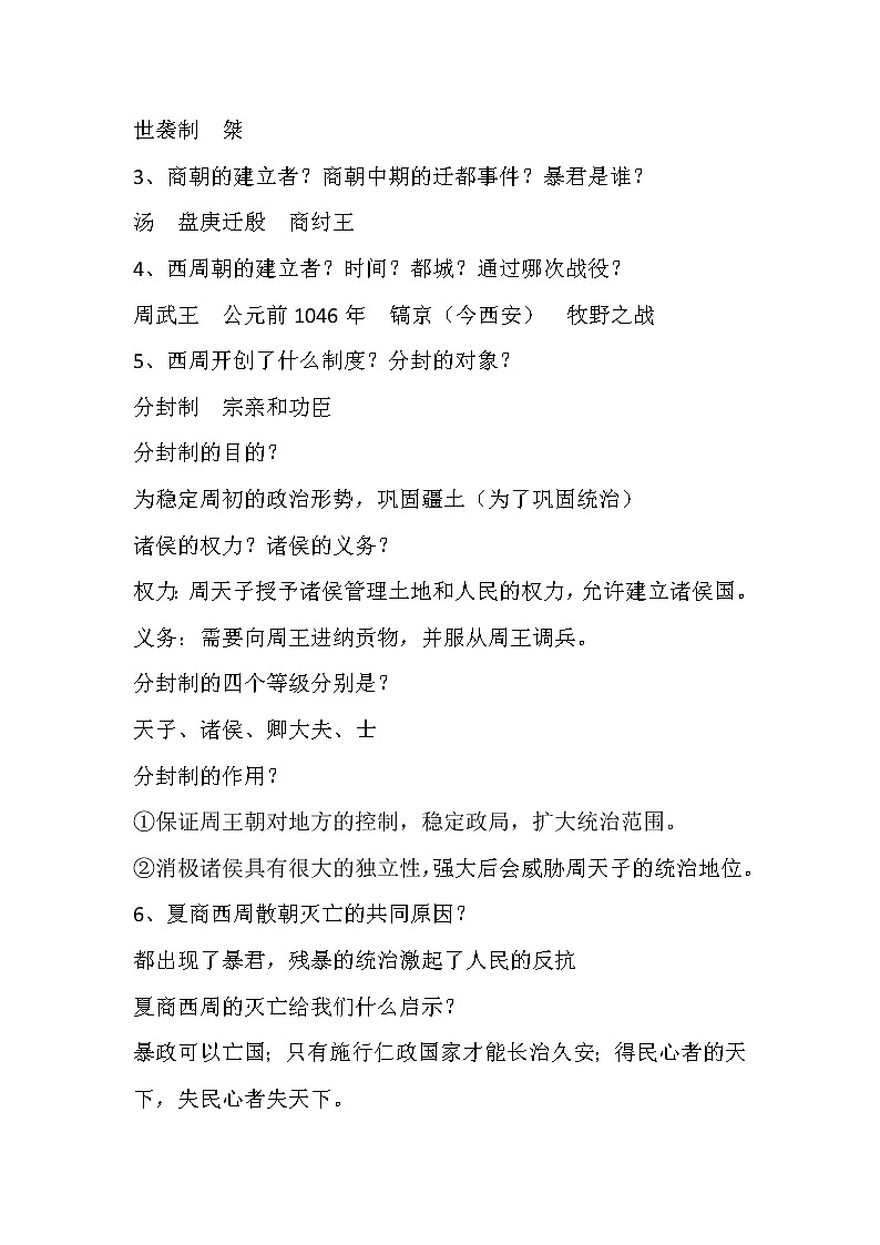 七年级上册历史全册重要简答题汇总第3页