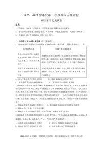 广东省深圳市深圳中学2022-2023学年九年级上学期期末诊断评估历史试卷