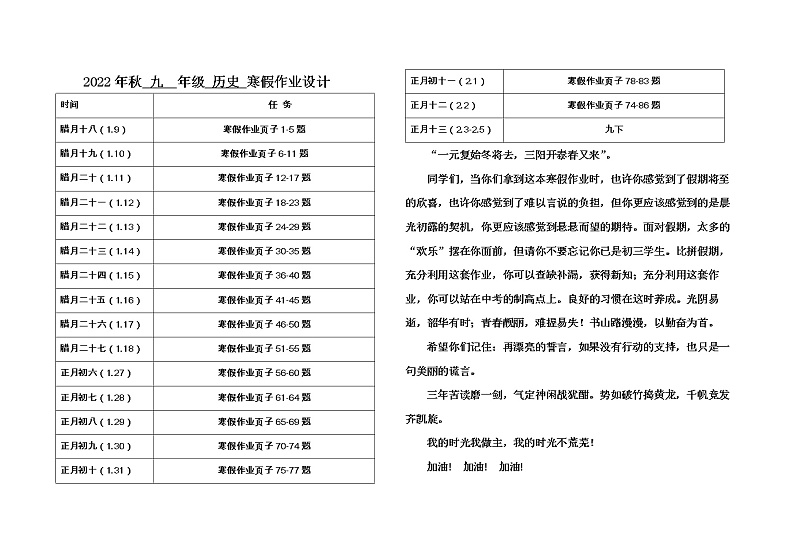 四川南充部编版2022年秋 九  年级 历史     寒假作业设计第1页